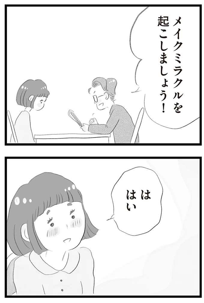『タワマンに住んで後悔してる』より