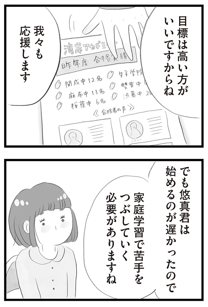 『タワマンに住んで後悔してる』より