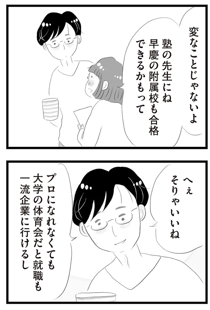 『タワマンに住んで後悔してる』より