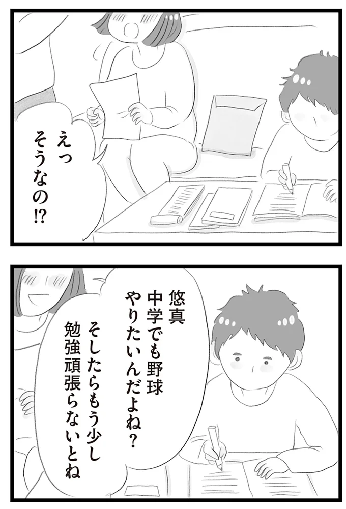 『タワマンに住んで後悔してる』より