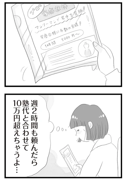 『タワマンに住んで後悔してる』より