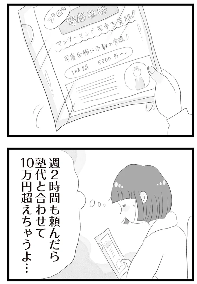 『タワマンに住んで後悔してる』より