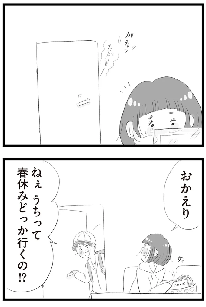 『タワマンに住んで後悔してる』より