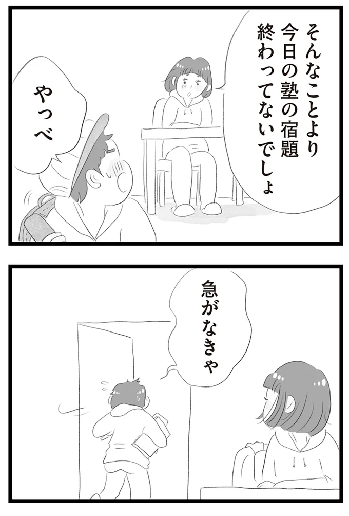 『タワマンに住んで後悔してる』より
