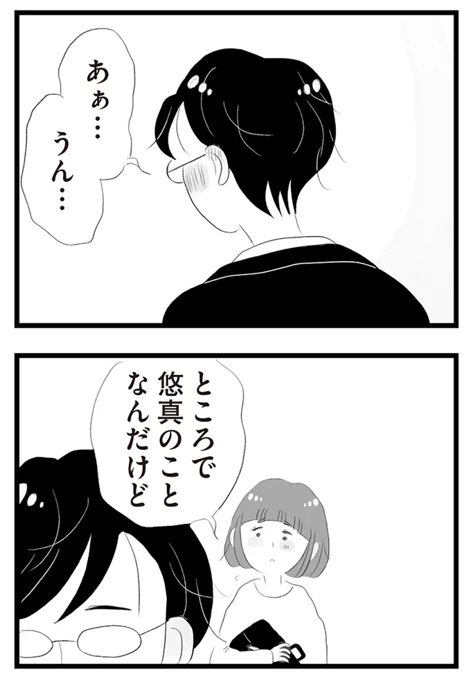 『タワマンに住んで後悔してる』より