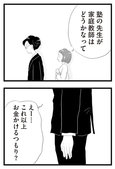 『タワマンに住んで後悔してる』より
