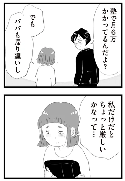 『タワマンに住んで後悔してる』より