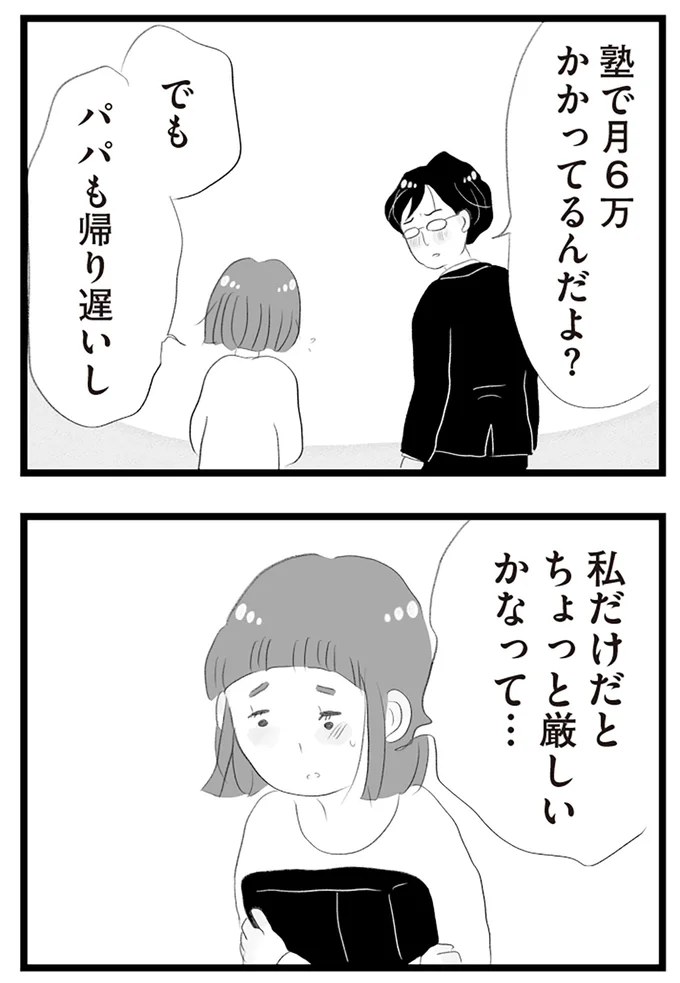 『タワマンに住んで後悔してる』より