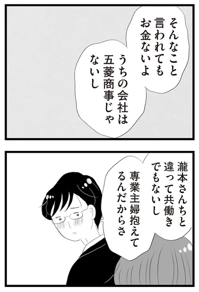 『タワマンに住んで後悔してる』より