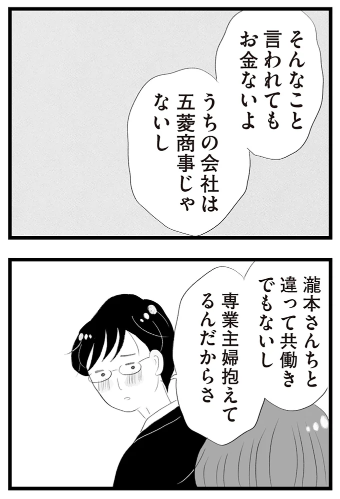 『タワマンに住んで後悔してる』より