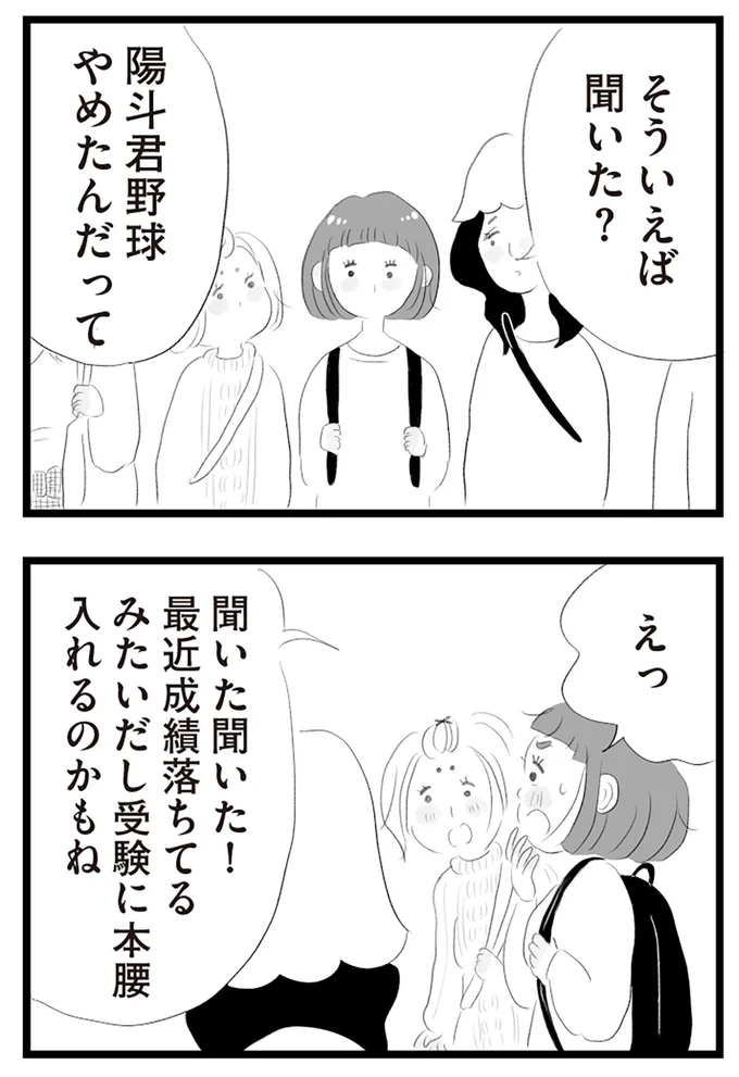 『タワマンに住んで後悔してる』より