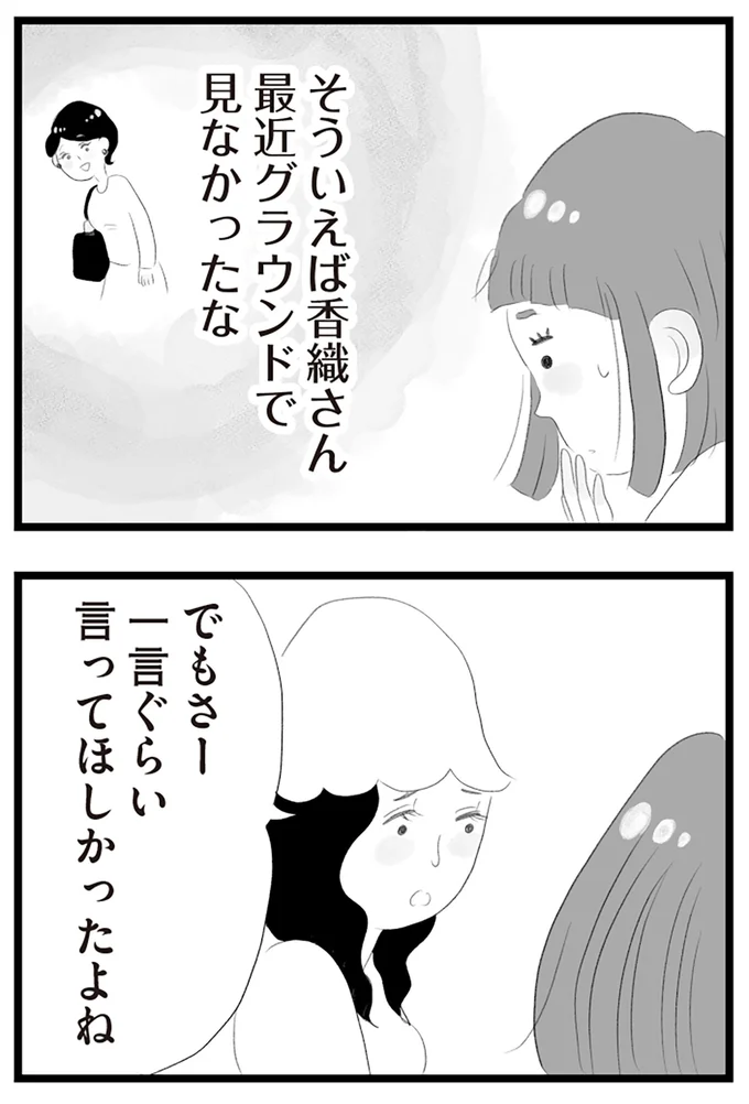 『タワマンに住んで後悔してる』より