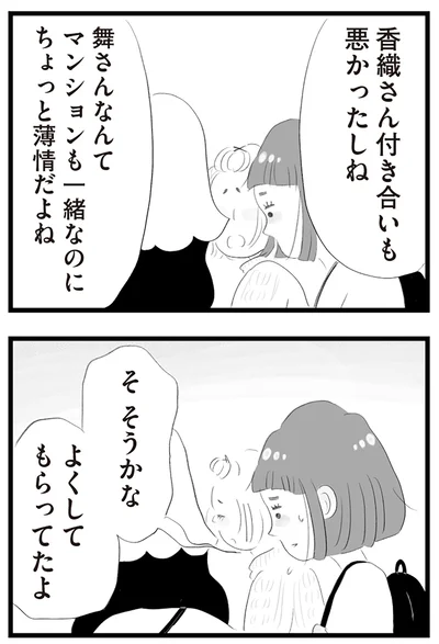 『タワマンに住んで後悔してる』より