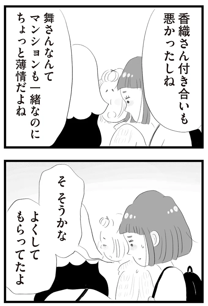 『タワマンに住んで後悔してる』より