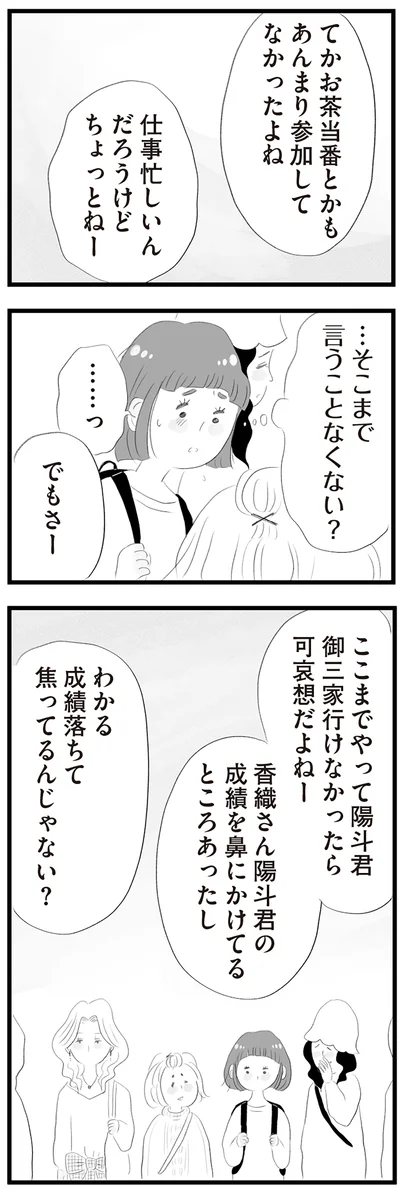 『タワマンに住んで後悔してる』より