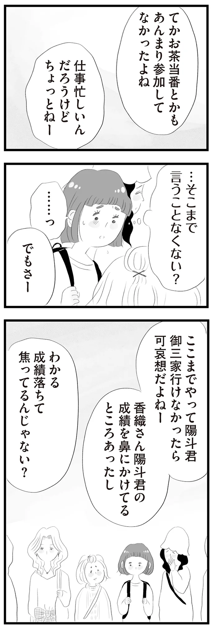 『タワマンに住んで後悔してる』より