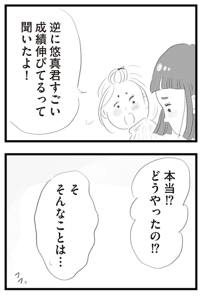 『タワマンに住んで後悔してる』より