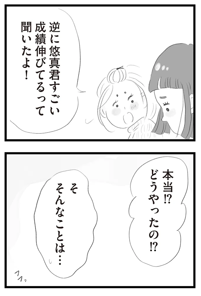 『タワマンに住んで後悔してる』より