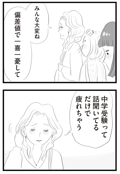 『タワマンに住んで後悔してる』より