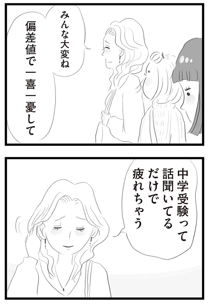 『タワマンに住んで後悔してる』より