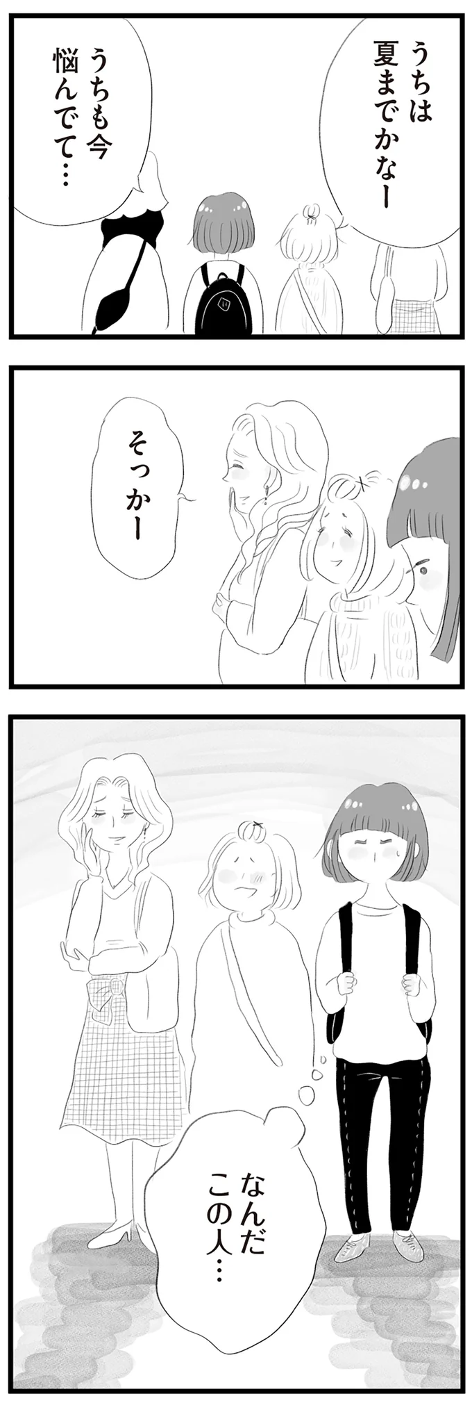 『タワマンに住んで後悔してる』より