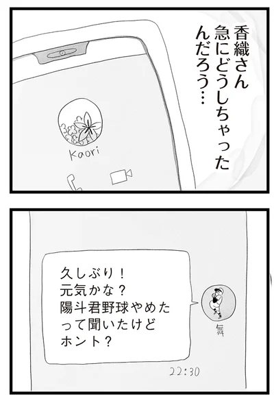 『タワマンに住んで後悔してる』より