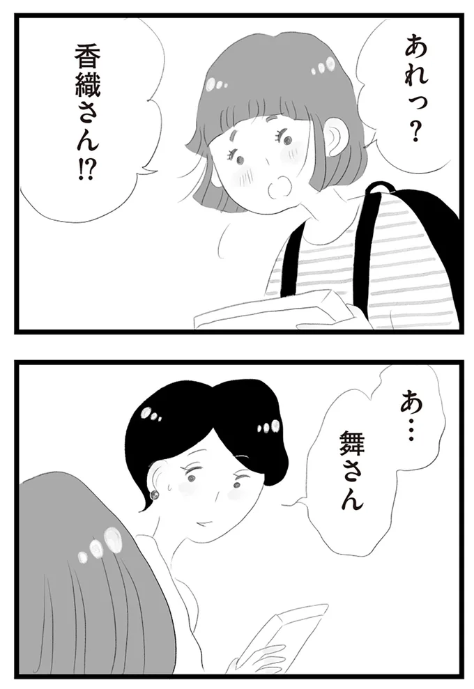 『タワマンに住んで後悔してる』より