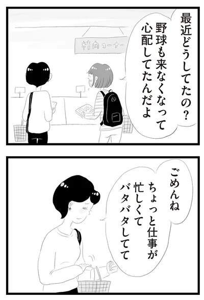 『タワマンに住んで後悔してる』より