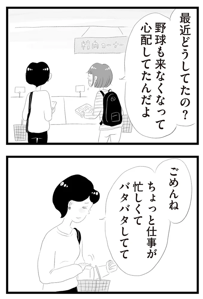『タワマンに住んで後悔してる』より