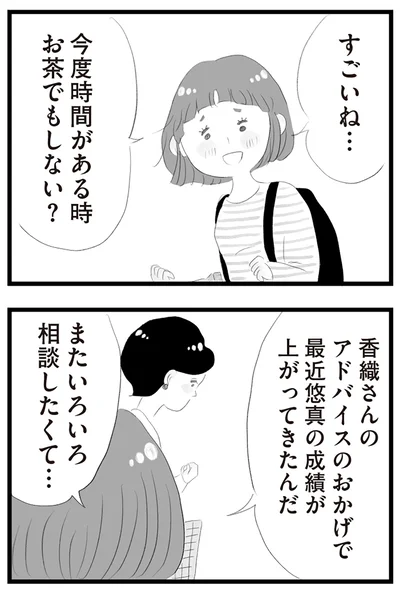 『タワマンに住んで後悔してる』より
