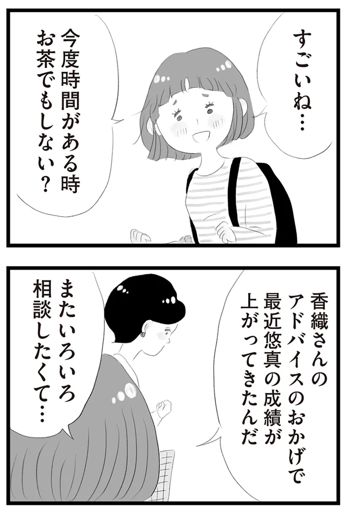 『タワマンに住んで後悔してる』より