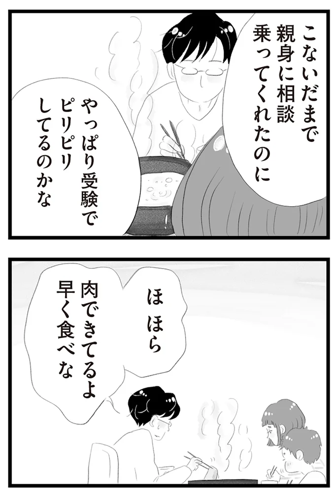 『タワマンに住んで後悔してる』より