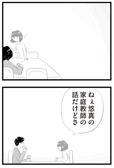 『タワマンに住んで後悔してる』より