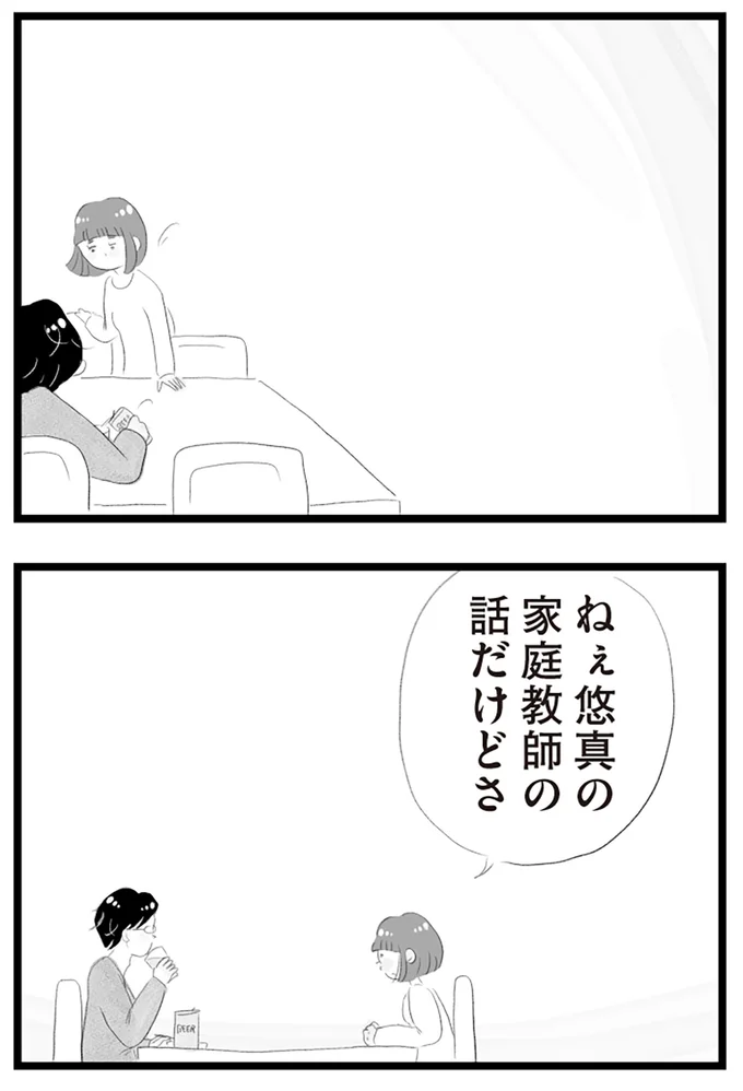 『タワマンに住んで後悔してる』より