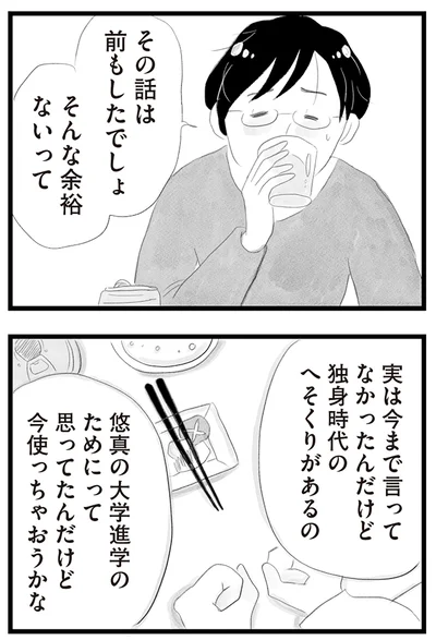 『タワマンに住んで後悔してる』より