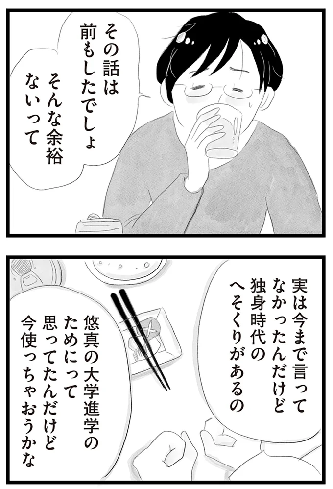 『タワマンに住んで後悔してる』より