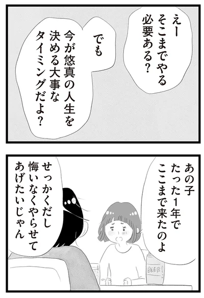 『タワマンに住んで後悔してる』より