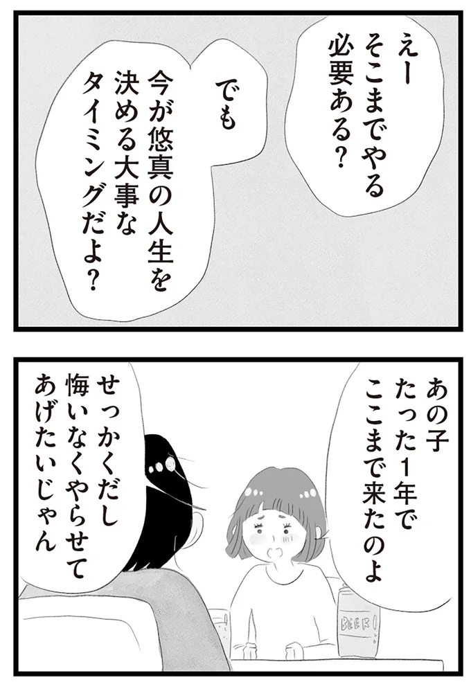 『タワマンに住んで後悔してる』より
