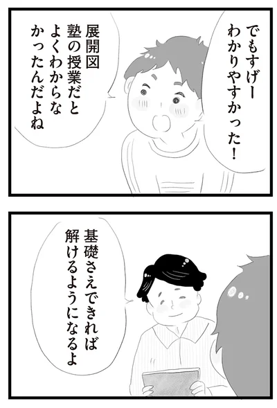 『タワマンに住んで後悔してる』より