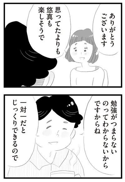 『タワマンに住んで後悔してる』より