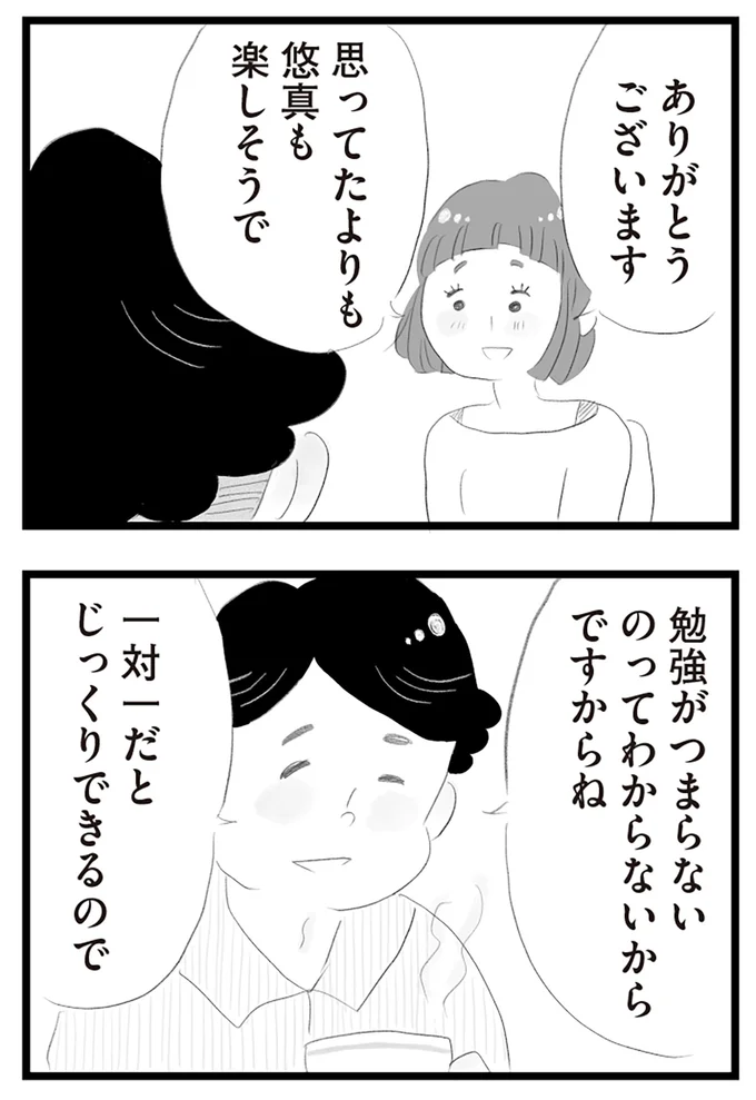 『タワマンに住んで後悔してる』より