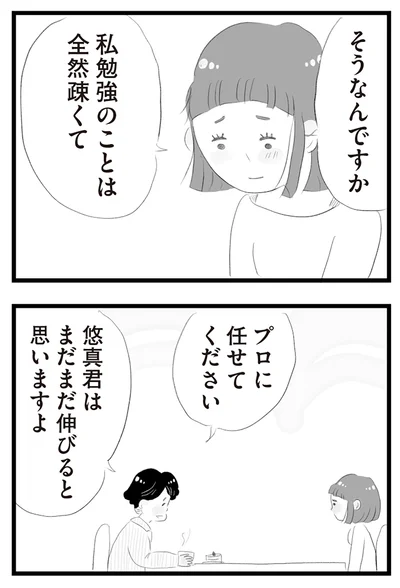 『タワマンに住んで後悔してる』より