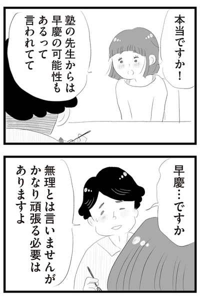 『タワマンに住んで後悔してる』より