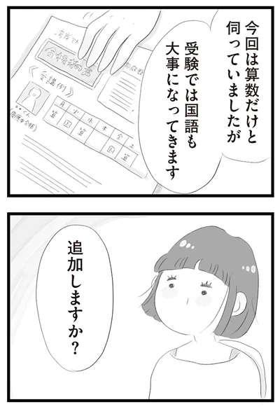 『タワマンに住んで後悔してる』より