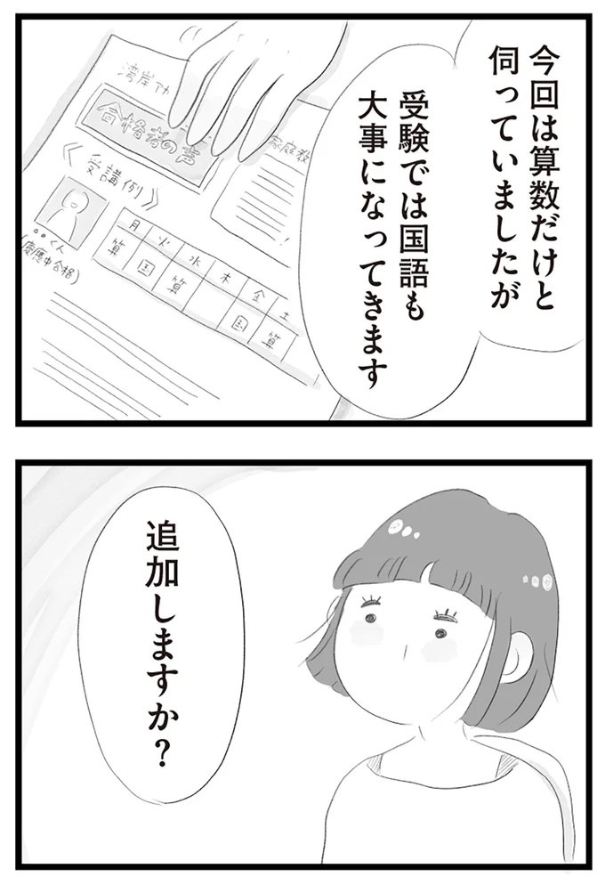 『タワマンに住んで後悔してる』より