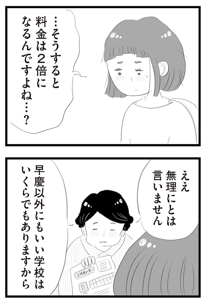 『タワマンに住んで後悔してる』より