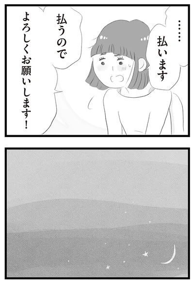 『タワマンに住んで後悔してる』より