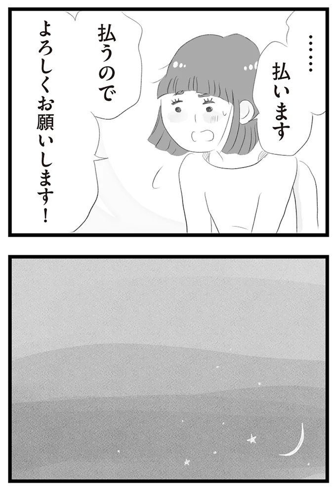 『タワマンに住んで後悔してる』より
