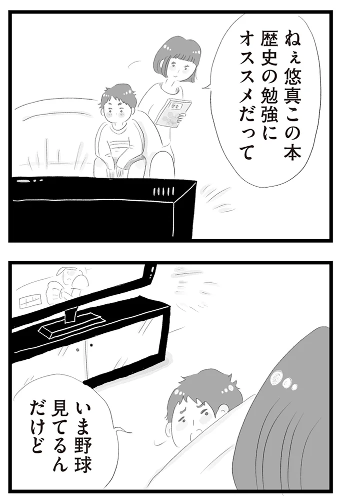 『タワマンに住んで後悔してる』より