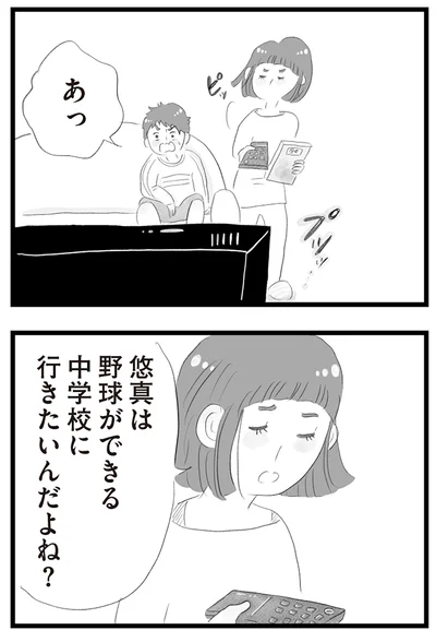 『タワマンに住んで後悔してる』より